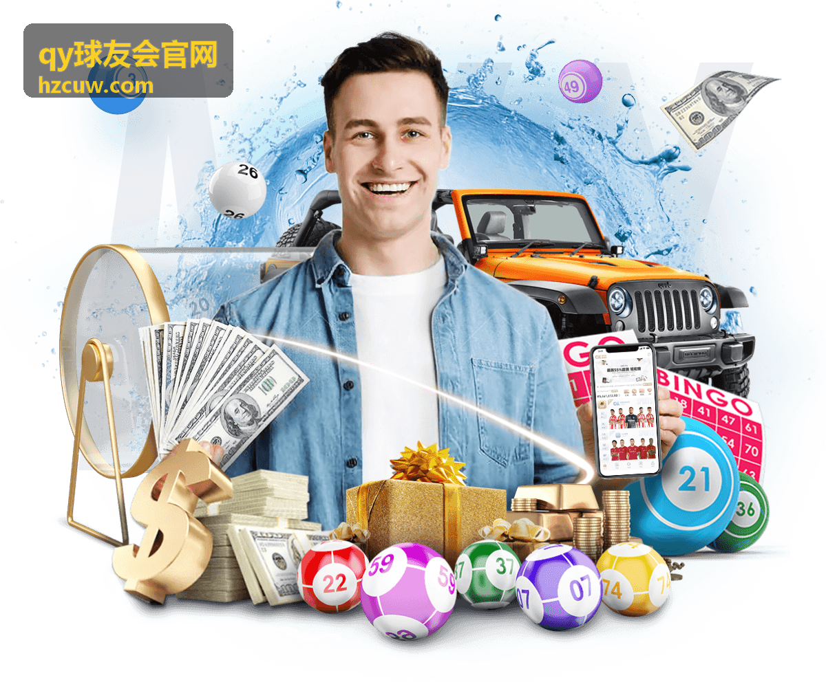 qy球友会注册指南